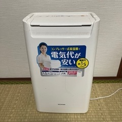 【ネット決済】アイリスオーヤマ　コンプレッサー式除湿機