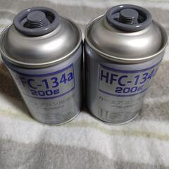 カーエアコン用冷媒（HFC134a）200g 2缶 さしあげます