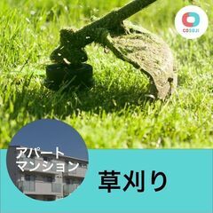 ☆¥6400～ 草刈り【長崎県長崎市戸町】3ヶ月に1回！高収入！...