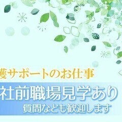 【高時給1400円】患者さんの生活のサポート　無資格・未経験OK...