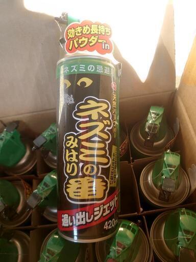 【話し中】ネズミの見張り番　追い出しジェット