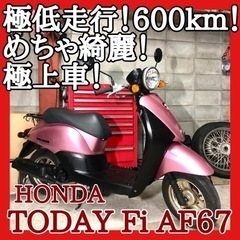 ☆安心の点検整備.動画☆ホンダ トゥデイ Fi AF67☆600...