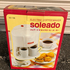 【格安】★あげます！！　soleado　コーヒーメーカー