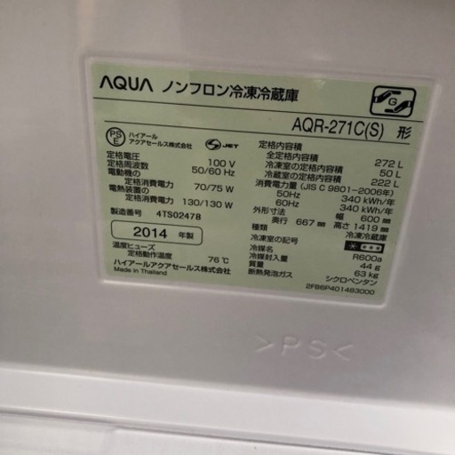 AQUA 3ドア 冷蔵庫 2014年
