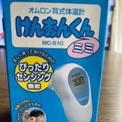 【ネット決済】オムロン耳式体温計