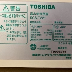 【ネット決済】TOSHIBA 温水洗浄便座　2009年製