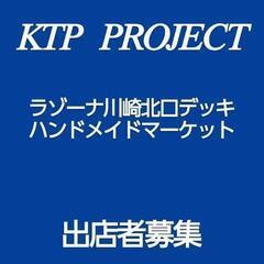 1/22,1/23ラゾーナ川崎プラザ北口デッキハンドメイドマーケット