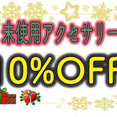 ☆Christmas　Saleのお知らせ☆