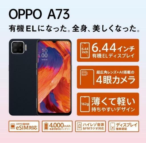 新品未開封★OPPO A73 SIMフリースマホ（楽天モバイル版) ネイビーブルー