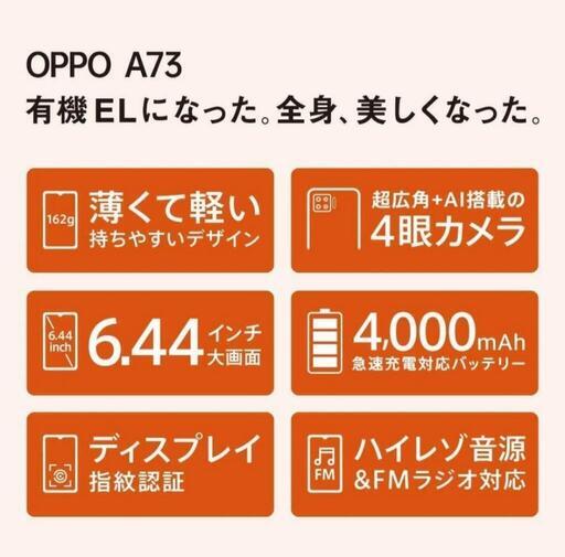 新品未開封☆OPPO A73 SIMフリースマホ（楽天モバイル版) ダイナミック