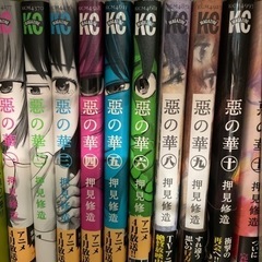 悪の華の中古が安い 激安で譲ります 無料であげます ジモティー
