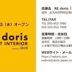 【NEW OPEN】2022年1月5日（水）『RE doris』...