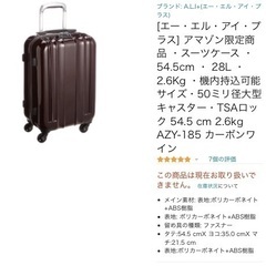 【スーツケース】機内持込可能サイズ 中古品