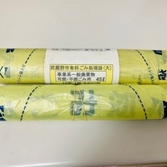 武蔵野市指定　有料事業用ごみ袋　未使用15枚　3,750円相当