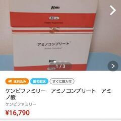 ケンビファミリー　アミノコンプリート