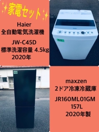 2020年製❗️送料設置無料❗️特割引価格★生活家電2点セット【洗濯機・冷蔵庫】