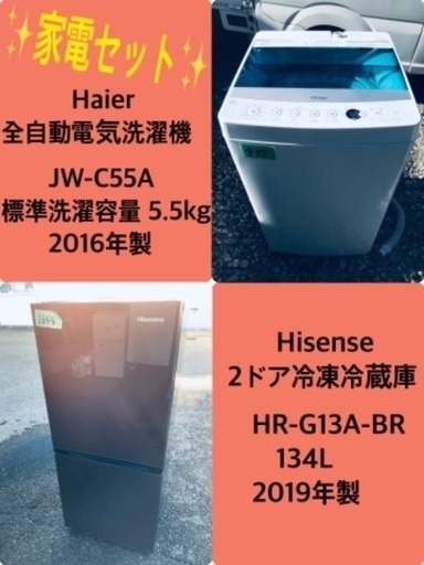 2019年製❗️割引価格★生活家電2点セット【洗濯機・冷蔵庫】その他在庫多数❗️