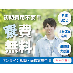 【神奈川で働く!!】寮費無料で貯金し放題!!｜土日休み｜自動車部...