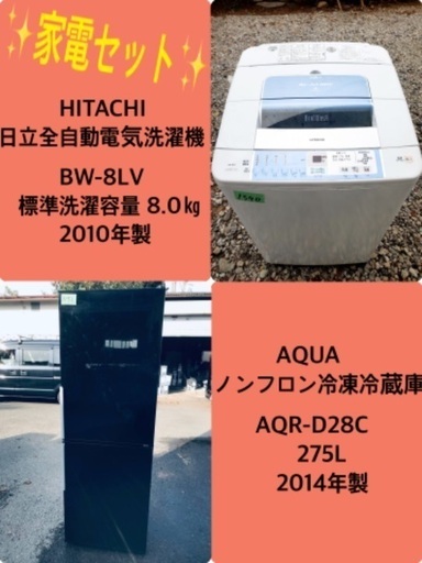 275L ❗️送料設置無料❗️特割引価格★生活家電2点セット【洗濯機・冷蔵庫】