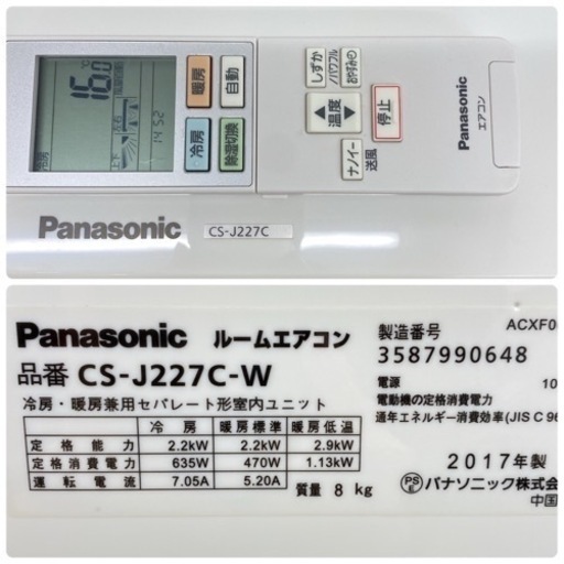 ＊標準取付無料＊安心の1年保証＊パナソニック2017年製 6畳用＊AC058