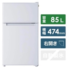 冷蔵庫85L