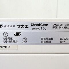 山口)下松市より サカエ 業務用シュレッダー クロスカット ShredGear