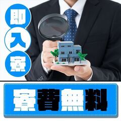 【今なら社宅費全額補助★】広い社宅あり＆家族入居OK♪安定の月給...