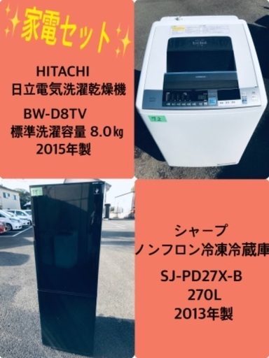 270L ❗️送料設置無料❗️特割引価格★生活家電2点セット【洗濯機・冷蔵庫】