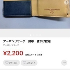 【ネット決済】アーバンリサーチ　財布