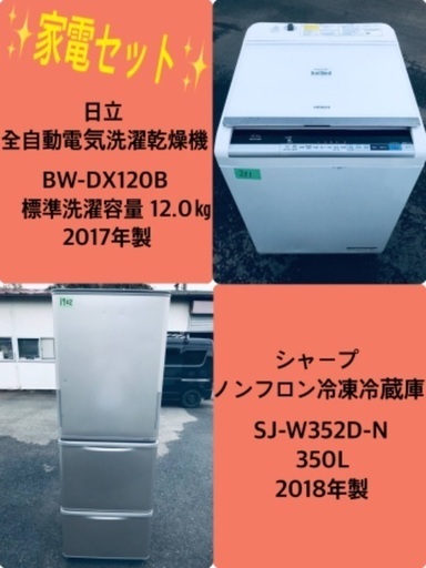 350L ❗️送料設置無料❗️特割引価格★生活家電2点セット【洗濯機・冷蔵庫】