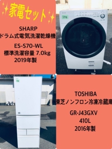 410L ❗️送料無料❗️特割引価格★生活家電2点セット【洗濯機・冷蔵庫】