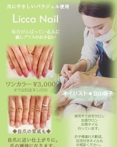 お子様連れ歓迎 自宅ネイルサロン ゆこりん 南茨木のネイルの無料広告 無料掲載の掲示板 ジモティー