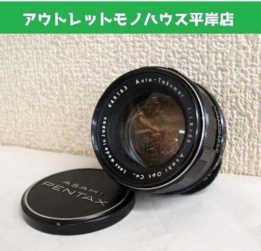 カメラレンズ ペンタックス オートタクマー PENTAX Auto Takumar 1:1.8/55 1.8と11表記有 オールドレンズ ☆ PayPay(ペイペイ)決済可能 ☆ 札幌市 豊平区 平岸