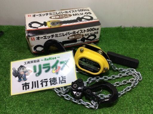 OH MLV-05 500KG ミニレバーホイスト【リライズ市川行徳店】【店頭取引限定】【中古】IT9D9J6EL0K4