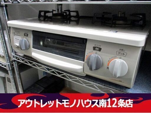 リンナイ ガステーブル LPガス用 DCM01BEL 2016年製 ガス台 左強火 コンロ Rinnai 札幌市 中央区