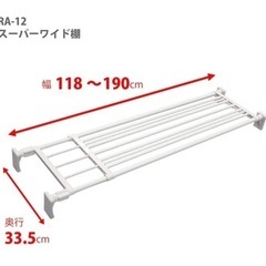 平安伸銅工業 つっぱり棚　118〜190cm ワイド