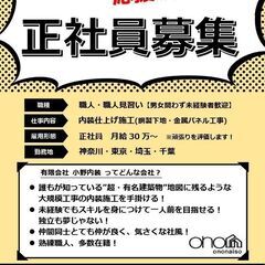 正社員募集！！月給30万円～お友達同士で応募オッケー！