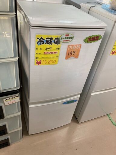 2017年式冷蔵庫　シャープ製