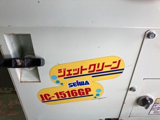 防音エンジン高圧洗浄機　JC-1516GP　セイワ　中古品　【寄楽屋大網茂原店】