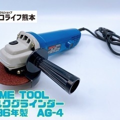 HOME TOOL ジスクグラインダー 1996年製　AG-4 ...