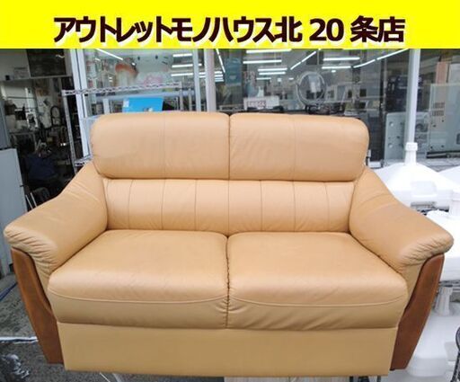 ☆【格安】二人掛けソファ ブラウン 幅140×奥行75×高さ75cm 本革 2人掛けソファ 札幌市 北20条店☆