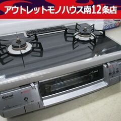 リンナイ ガステーブル 都市ガス用 RKGSV655E6 2009年製 ガス台 左強火 コンロ Rinnai 札幌市 中央区 リンナイ ガステーブル 都市ガス用 RKGSV655E6 2009年製 ガス台 左強火