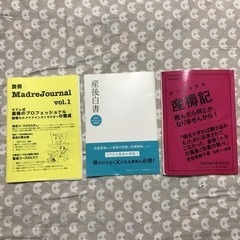 3冊セット マドレボニータ 別冊マドレジャーナルvol.1…