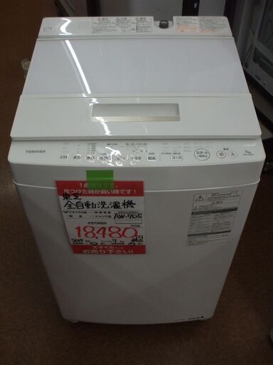 【店頭受け渡し】東芝　簡易乾燥機能付洗濯機　7kg　 AW-7D5　2017年製　中古品
