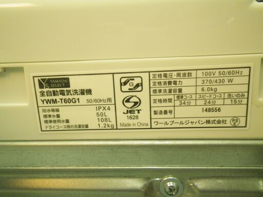 ヤマダ電機 6.0kg洗濯機 2020年製 YWM-T60G1 【モノ市場東浦店】41