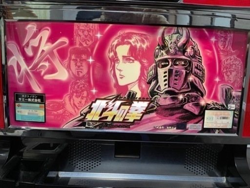 初代 北斗の拳 スロット 実機
