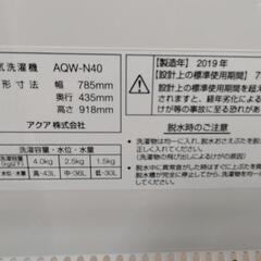 保証つき」【愛品館江戸川店】AQUA 4.0kg 二槽式洗濯機 2019年製 ID 