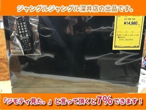 ★トウシバ テレビ 32S5