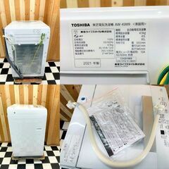 超美品】 全自動洗濯機 TOSHIBA AW-45M9 2021年製 ピュアホワイト 4.5