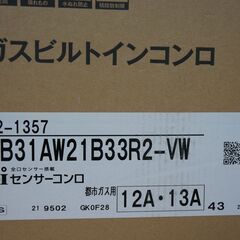 リンナイ RB31AW21B33R2-VW 両面焼グリル付 3 ...